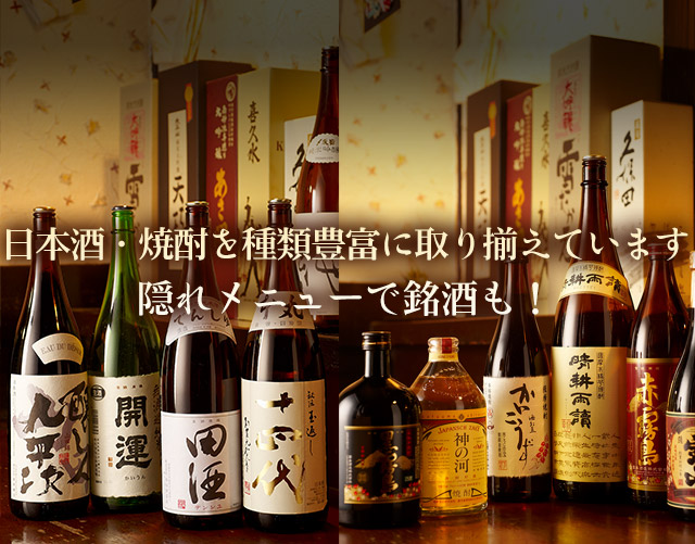 日本酒